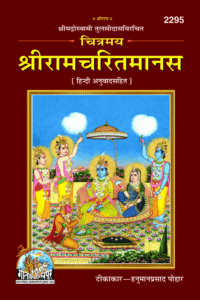 Shri Ramcharitamanas Is Now In The UNESCO's Memory Of The World 2 shriramcharitmanas